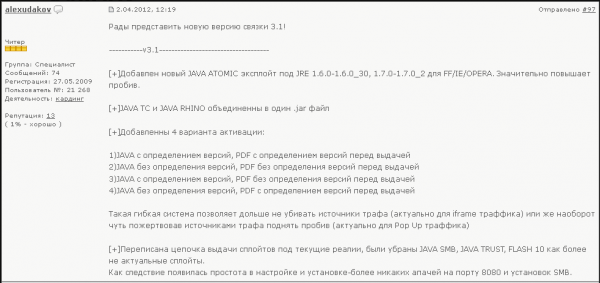 Exploit.in forum member AlexUdakov selling his Phoenix Exploit Kit.